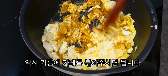 Sprinkle two even amounts of curry powder and fry the curry in the oil. Ensure even frying to avoid clumps.