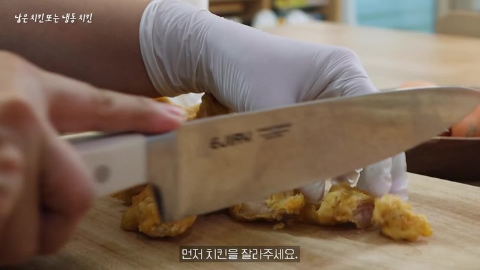 Cut the chicken.