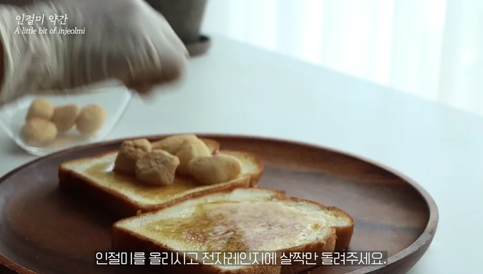 Place the Injeolmi on the honeyed bread and press it lightly with a microwave.