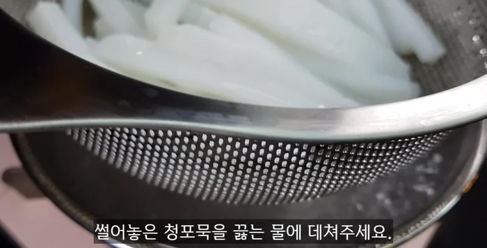 Blanch the Cheongpomuk in boiling water until semi-transparent, then immediately soak it in cold water to prevent it from crumbling and losing its firmness.