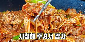 Spicy & Savory Stir-fried Pork with Oyster Mushrooms