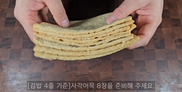 Prepare 8 square fish cakes. Cut into thin strips (chopstick thickness).
