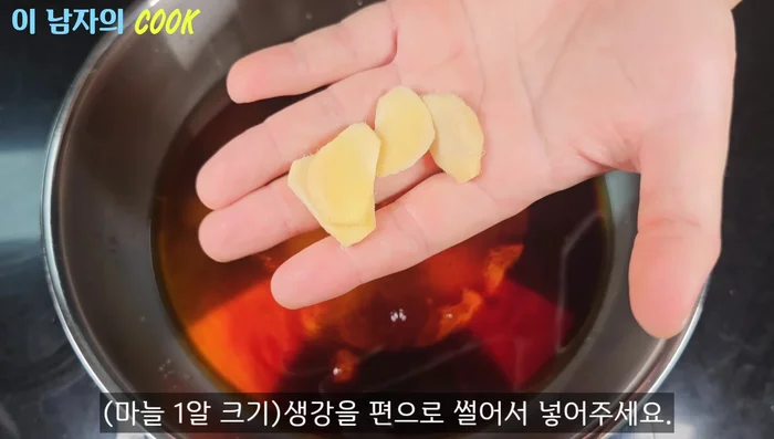 Slice ginger into small pieces and add to the pan.