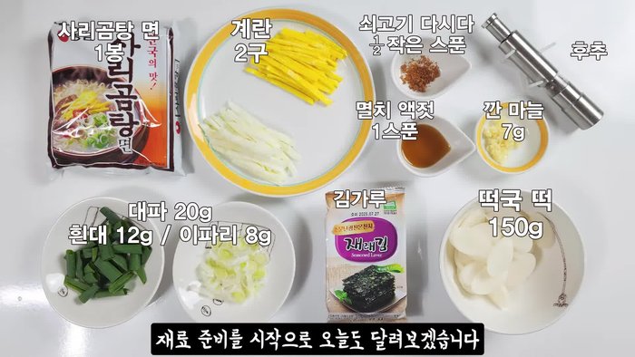 Prepare the aromatic vegetables: finely chop 20g of green onions and mince 7g of garlic.