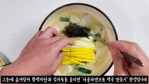 Simple Tteokguk Recipe with Ramen & Gomtang Broth