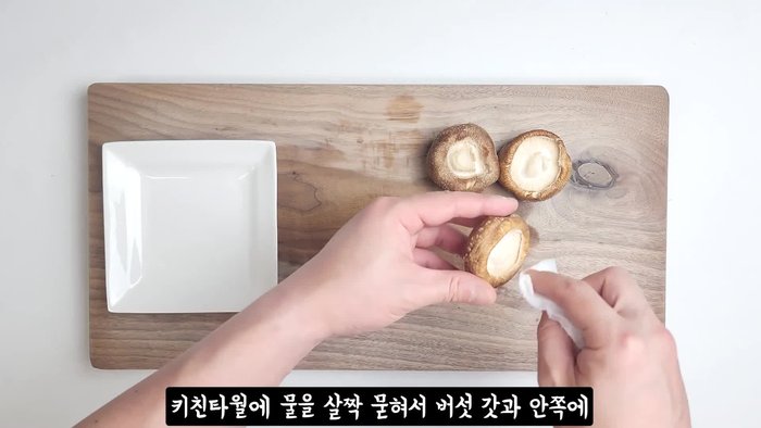 Clean shiitake mushrooms with a damp kitchen towel, remove hard bottom parts, and slice.