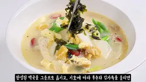 Hwangtae Tteokguk: Savory & Refreshing Korean Rice Cake Soup