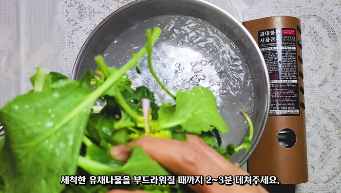 Add a tablespoon of coarse salt to boiling water. Blanch the washed yeoyu-na for 3 minutes until soft.