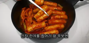 Gijang-Style Tteokbokki: Thick & Flavorful Rice Cakes