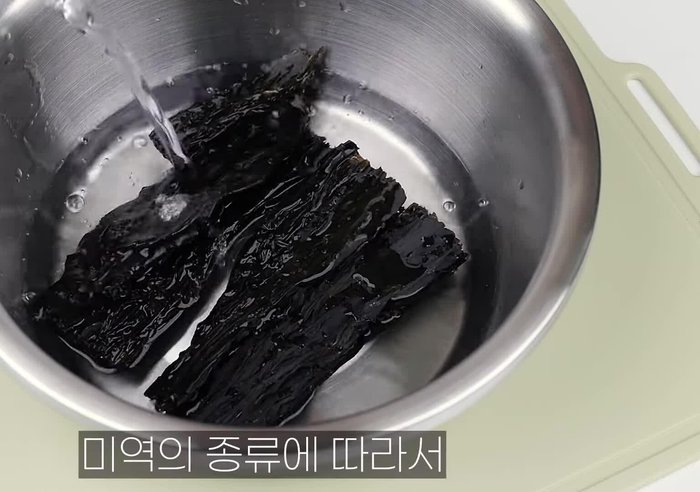 Prepare 70g of dried seaweed. Soak in cold water for 5-30 minutes depending on thickness (thin: 5-10 mins, thick: 20-30 mins). Knead gently to release bubbles and rinse for a clearer broth. Cut into bite-sized pieces.
