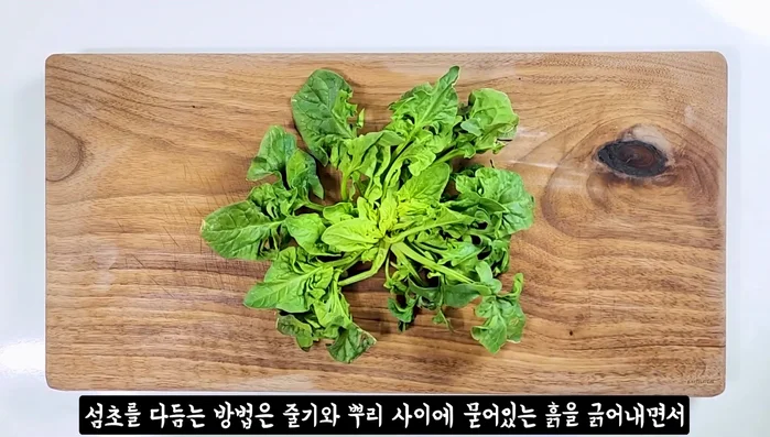 Prepare the Seomcho: Gently scrape off dirt from the stem and root. Remove damaged leaves. Lightly scrape the root to enhance the purple color. Trim the hard root tip.