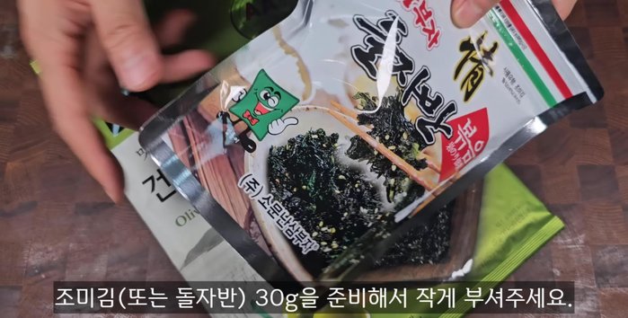 Prepare 30g of seasoned seaweed, breaking it into small pieces. Alternatively, prepare 30g of crushed stone bowl.