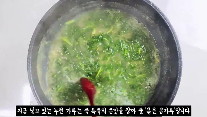 Add 2 spoons of roasted soybean powder, boil for 1 minute. Add red pepper and green onion.