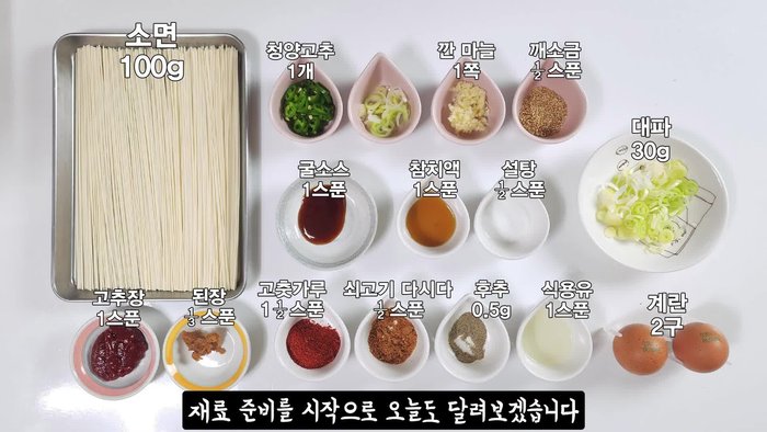 Prepare ingredients: Chop green onion, slice Cheongyang pepper, mince garlic, and beat eggs.