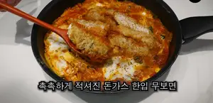 Kimchi Udon with Pork Cutlet: A Delicious Holiday Dish