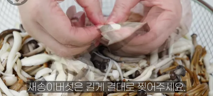 Tear pine mushrooms into strips and remove attached parts. Gently press to remove moisture.