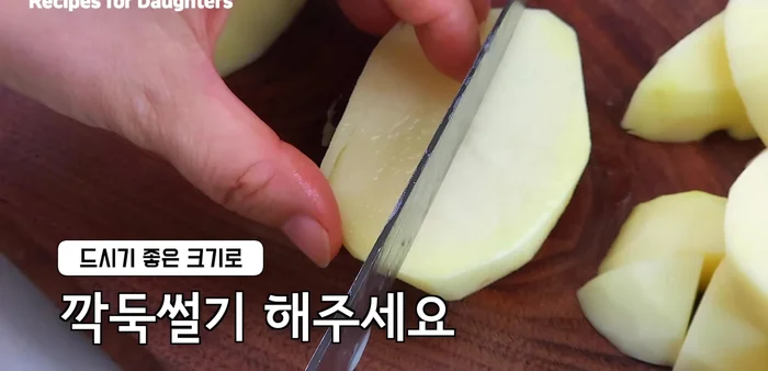 Peel and cut the potatoes into bite-sized pieces.