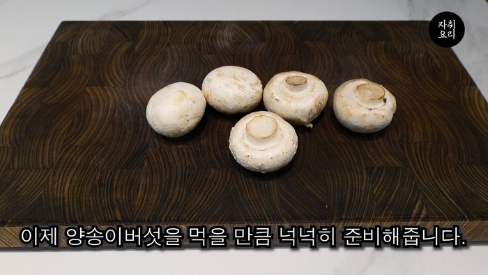 Prepare shiitake mushrooms. Cut two or three pieces into thin slices and chop the rest into small pieces.